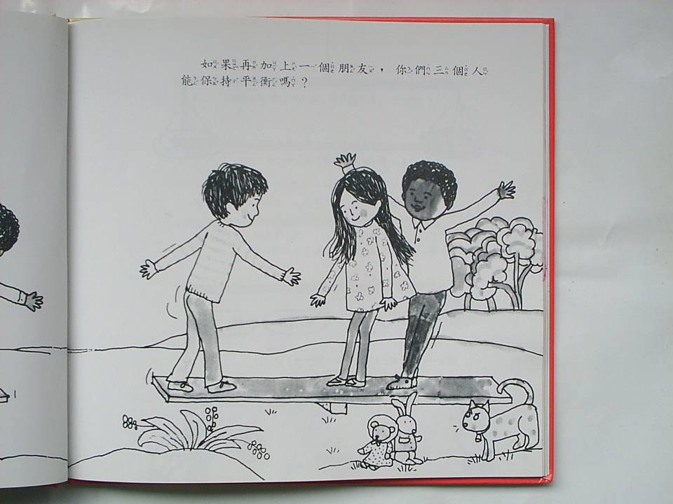 重量與平衡 (09),绘本,绘本故事,绘本阅读,故事书,童书,图画书,课外阅读